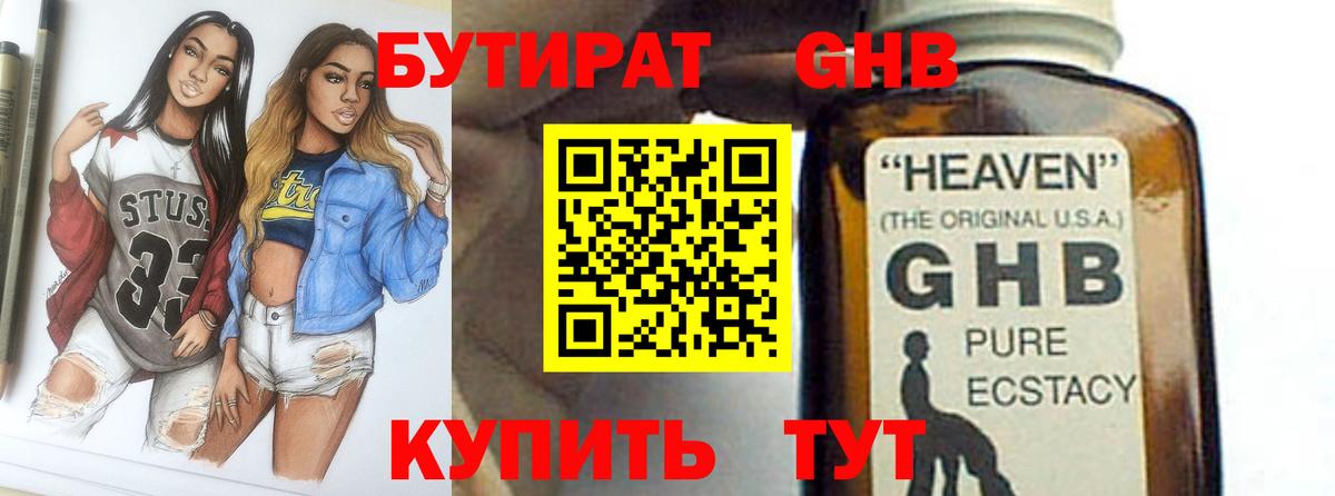 Бутират GHB  Вход с VPN  Бутират  Елабуга 