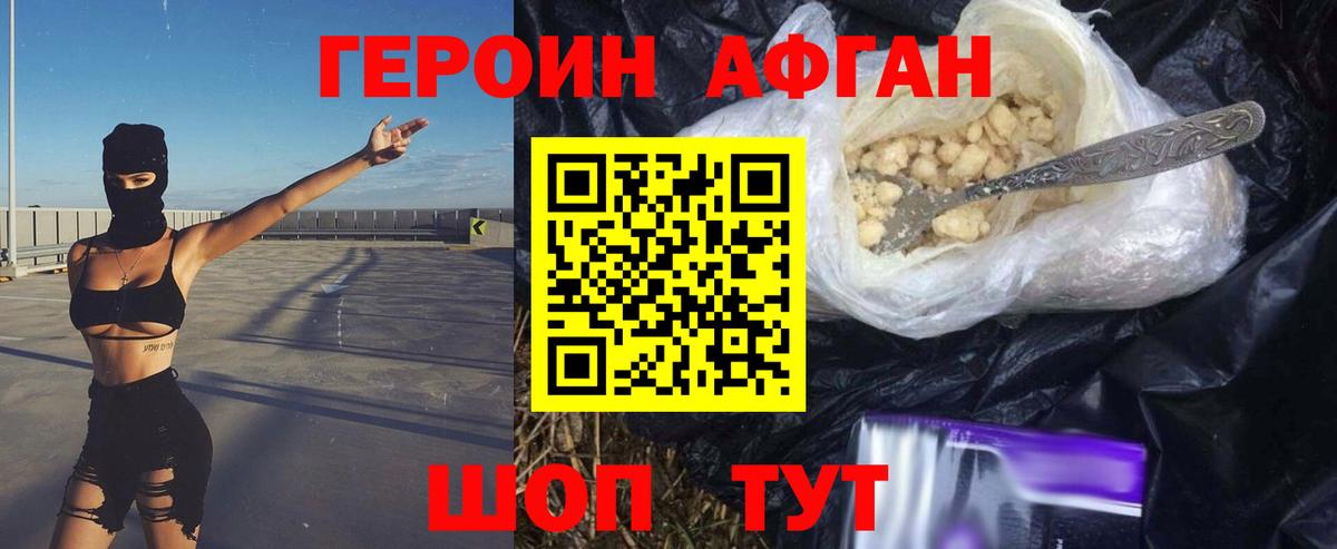 Героин Heroin  Вход с VPN  Елабуга 